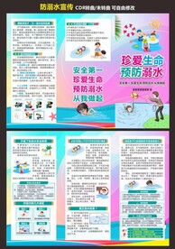 防溺水