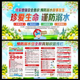 防溺水