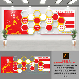 党员风采文化墙