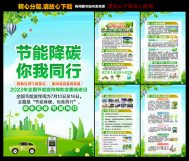 2023年节能宣传周