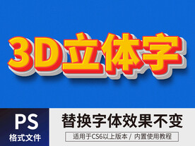 PS立体字