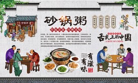 砂锅粥