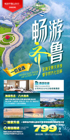 山东 齐鲁 旅游海报