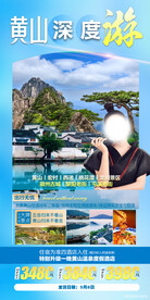 黄山 宏村 旅游海报