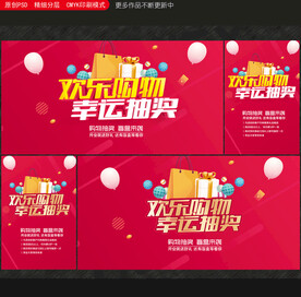 抽奖海报