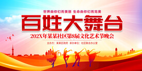 百姓大舞台