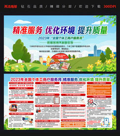全国个体工商户服务月