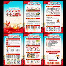 2023年安全生产月