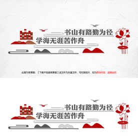中式复古学校园勤学文化墙