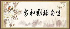 家和则福自生