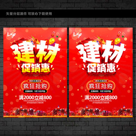 建材海报 