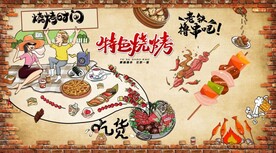 深夜烧烤背景