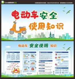 电动车安全使用知识
