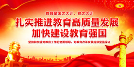 扎实推进教育高质量发展