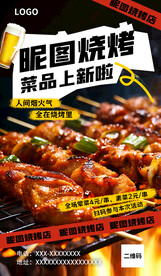 烧烤美食