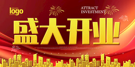 开业