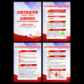 全国节能宣传周全国低碳日