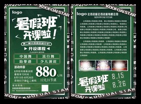 暑假班宣传单