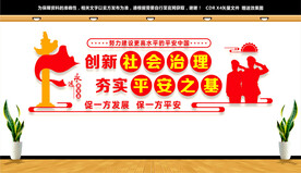 平安中国建设