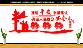 平安中国建设