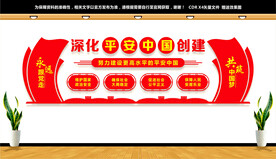 平安中国建设