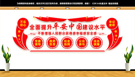 平安中国建设
