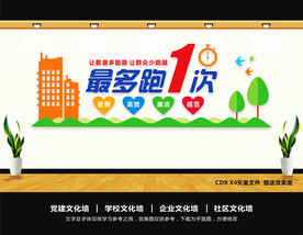 最多跑一次