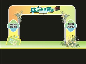 毕业门头