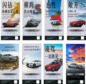 汽车微信海报