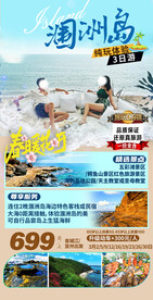 北海 旅游海报