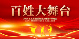 百姓大舞台