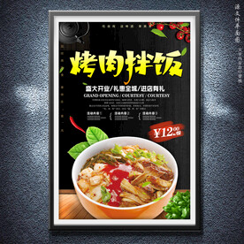 烤肉拌饭