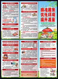 全国个体工商户服务月折页
