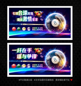 台球海报