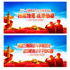 扫黑