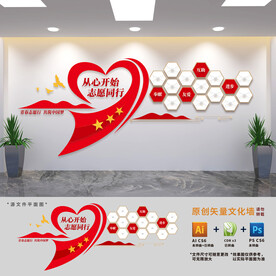 志愿者风采文化墙
