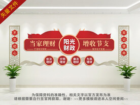 财政局文化墙