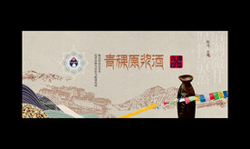 青稞酒