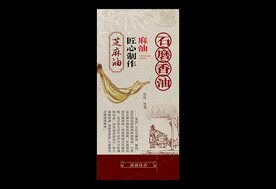 香油海报