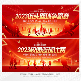 篮球比赛背景