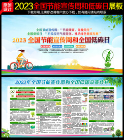 2023年全国节能宣传周