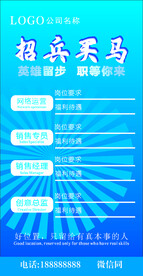 招兵买马
