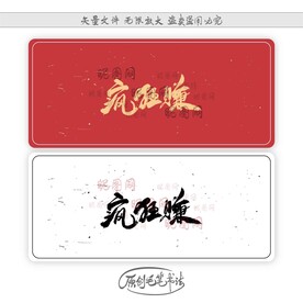 疯狂赚