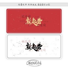 新起势