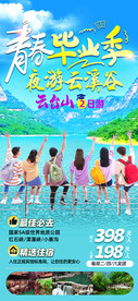 河南云台山毕业季旅游海报