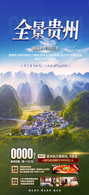 贵州旅游海报