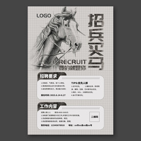 招聘海报