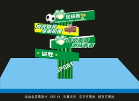 运动会美陈设计指示牌
