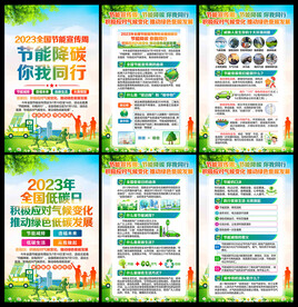 节能减排