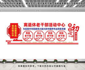 离退休老干部活动中心